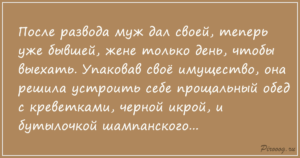 Как навредить бывшей жене после развода