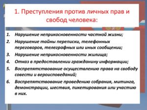 Примеры нарушений прав и свобод граждан в россии