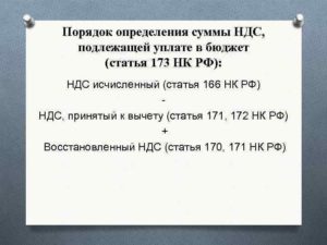 Как посчитать безопасный ндс к уплате в бюджет