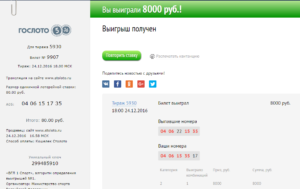 Гослото как забрать выигрыш на карту