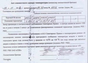 Акт замера температуры воды в квартире образец