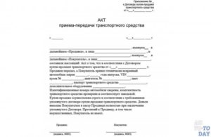 Образец акт приема передачи самоходной машины