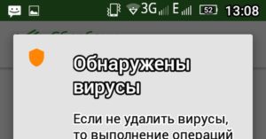 Обнаружен вирус троян на телефоне при входе в сбербанк онлайн