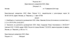 Изменение паспортных данных учредителя ооо 2020