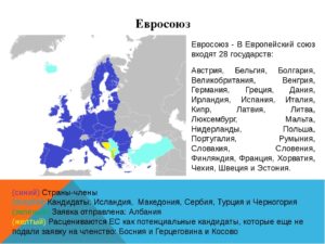 Ирландия входит в евросоюз или нет
