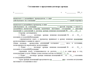 Дополнительное соглашение о продлении срока действия договора аренды образец