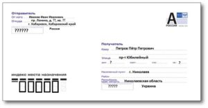 Как подписать конверт на украину из россии