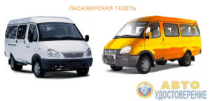 Газель какая категория прав