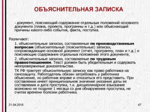 В чем отличие пояснительной записки от объяснительной