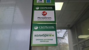 Денежные переводы moneygram сбербанк