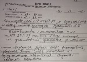 Протокол осмотра телефона