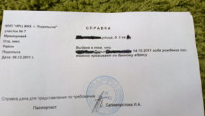Справка о совместном проживании образец от участкового