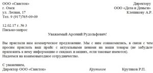Образец запроса прайс листа