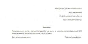 Заявление в садик чтобы забирала бабушка