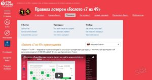 Гослото как забрать выигрыш на карту