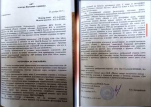 Протокол осмотра телефона
