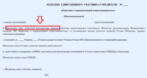 Изменение паспортных данных учредителя ооо 2020