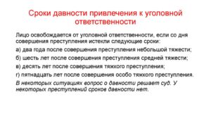 Срок давности по уголовным 158 ч2 в г