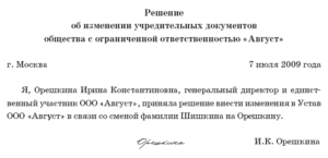 Изменение паспортных данных учредителя ооо 2020