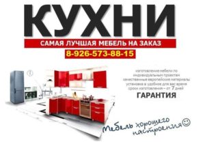Как рекламировать мебель на заказ