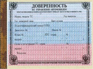Какие документы нужны для вождения чужого автомобиля