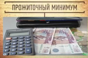 Прожиточный минимум 2020 по брянской области