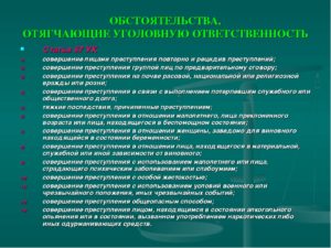 Преступления совершенные на почве личной неприязни