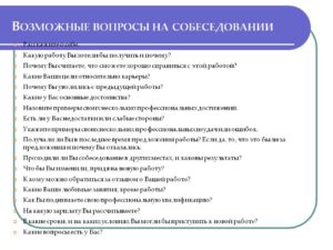 Вопросы на собеседование администратор пятерочка