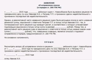 Образец заявления о замене исполнительного листа в связи с ошибкой