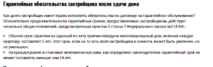 Гарантия застройщика 5 лет нормы