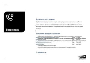 Как снять ограничение на исходящие звонки теле2