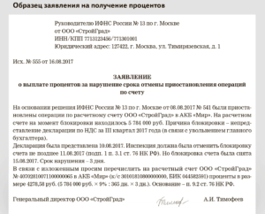 Заявление о разблокировки счета ип в налоговую