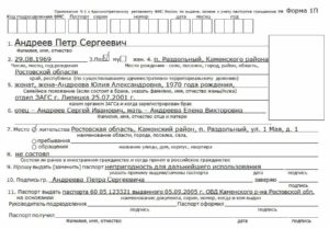 Как правильно заполнить форму 1п при замене паспорта