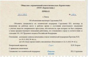 Формулировка выговора военнослужащему