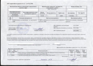 Акт по гарантийному ремонту