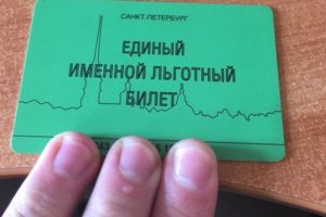 Как восстановить единый проездной билет военного пенсионера