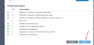 Жалоба в жилищную инспекцию через госуслуги москва