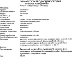 Фгдс срок действия анализа