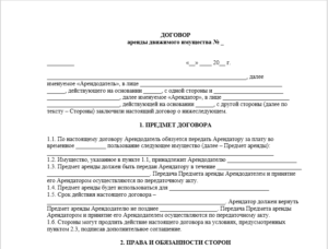 Договор аренды номера в гостинице образец