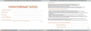 Гарантийный талон на мебель образец скачать бесплатно