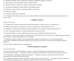 Должностная инструкция для мастера по маникюру и педикюру