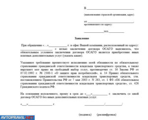 Текст заявления отказа от ремонта на сто по осаго