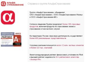 Альфастрахование жизнь телефон горячей линии