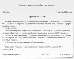 В связи с преобразованием предприятия перезаключение договоров с работниками