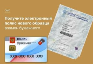 Сколько делают полис омс