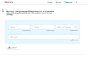Запись на техосмотр через госуслуги