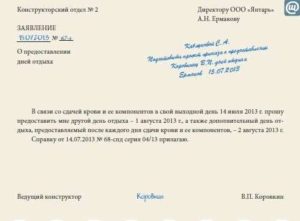 Как правильно написать заявление на отпуск почетному донору
