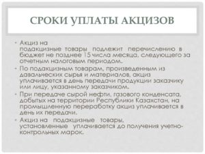 Акцизы на алкоголь 2020 срок уплаты