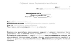Акт экспертизы технического состояния образец скачать