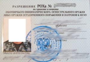 Лицензия на травматическое оружие спб